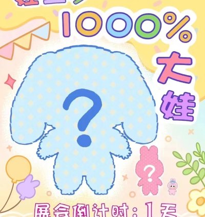 Baby three 1000% big baby Plush Toy Doll Blindbox - Image 5