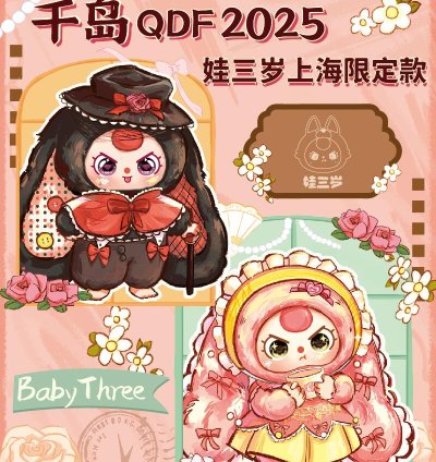 Baby Three Shanghai limited edition customized version 400% Plush Toy Doll - Image 2
