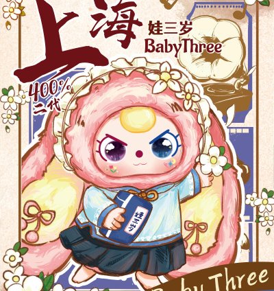 Baby Three Shanghai limited edition customized version 400% Plush Toy Doll - Image 5
