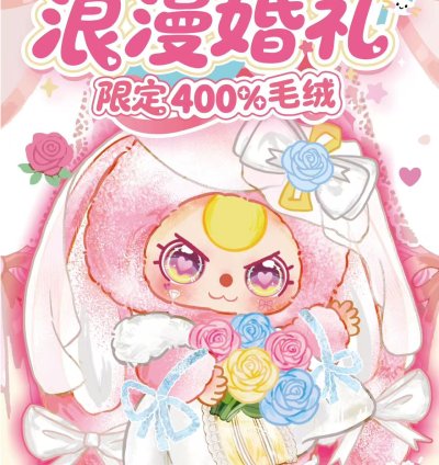 Baby Three Romantic Wedding 400% Plush Toy Doll - Image 4