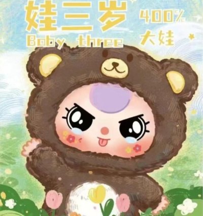 Baby Three 400% Plush Toy Doll Blindbox - Image 2